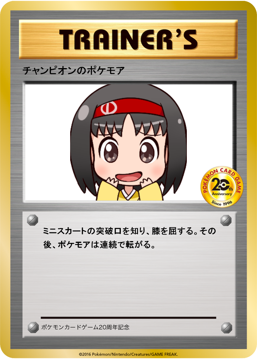 モアタ Uejini ミニスカート突破ならず 転がる 悲しみ Twitter