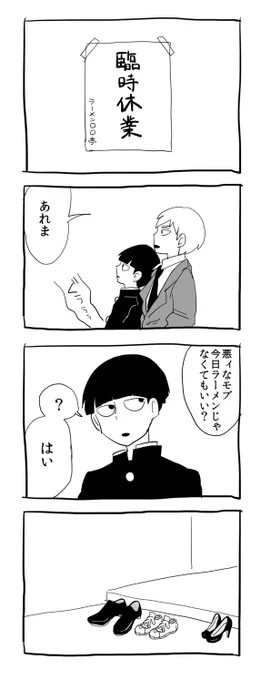 師匠の友達とごはん(夢漫画) 