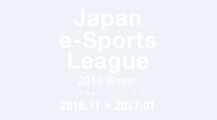 eSports_Runner's tweet photo. 日本eスポーツリーグ開催決定！！
PVではLOLの映像を多様していたが果たして採用されるのか！？
https://t.co/GV3LY2ro4T https://t.co/G8gzaBc061