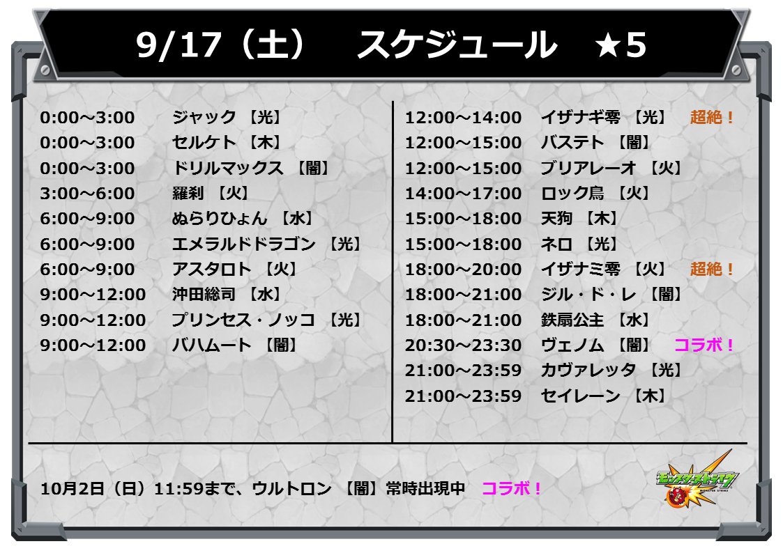 Twitter 上的 モンスターストライク公式 モンスト 降臨情報 明日 9 17 は 以下のスケジュールで出現 モンスト T Co J9ko3sv8dd Twitter