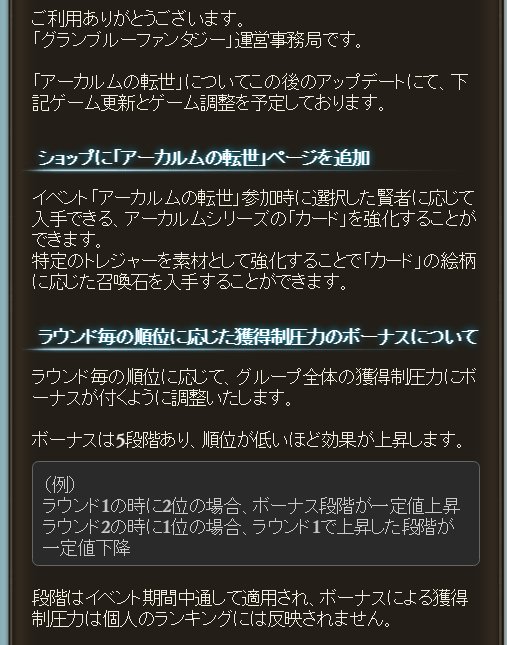 تويتر ミムメモ速報 على تويتر アーカルムの転世 ゲーム内に調整予定の案内が出ています ショップにアーカルムの転世ページの追加 ラウンド毎の順位に応じて各グループの獲得制圧力に補正 チャットにおける禁止用語の追加 T Co Ibcce2gs9x