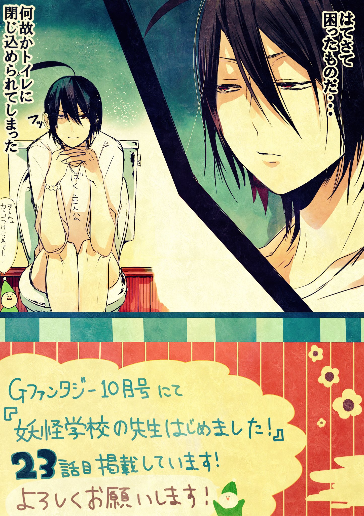 妖怪学校の先生はじめました！ドラマCD 妖怪学校の先生はじめました！』