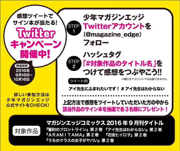 【サイン本プレゼントキャンペーン】　@magazine_edgeをフォローして、#うちのクラスの女子がヤバい　のハッシュタグをつけて感想をツイートしてください。抽選で3名様にサイン本が当たります！期間中は何度でも参加OKです！ 