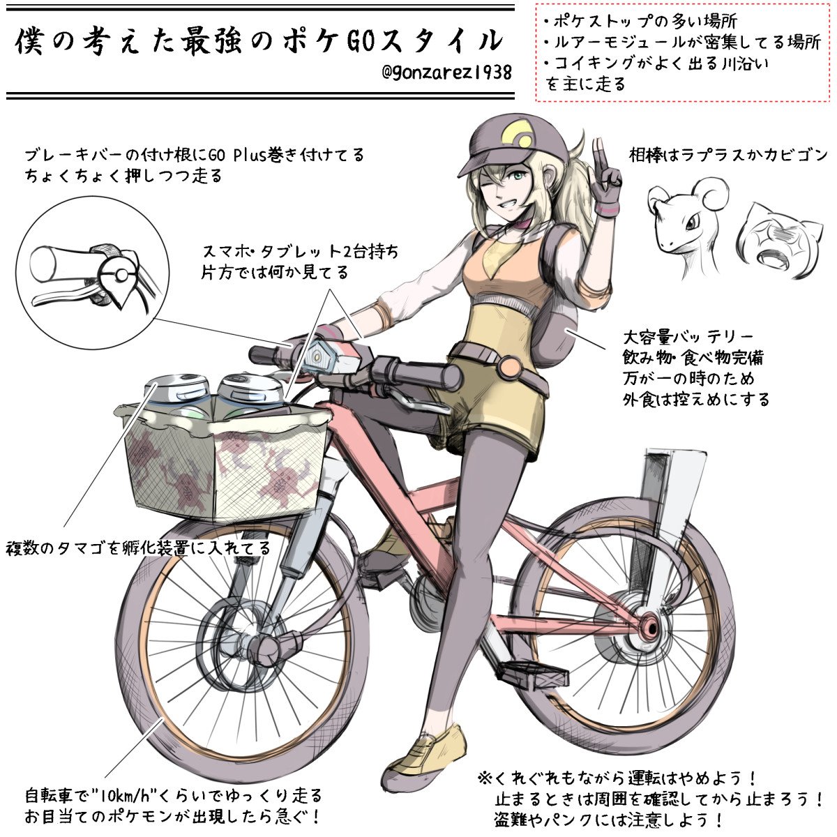 ポケモンgo 複数台 自転車