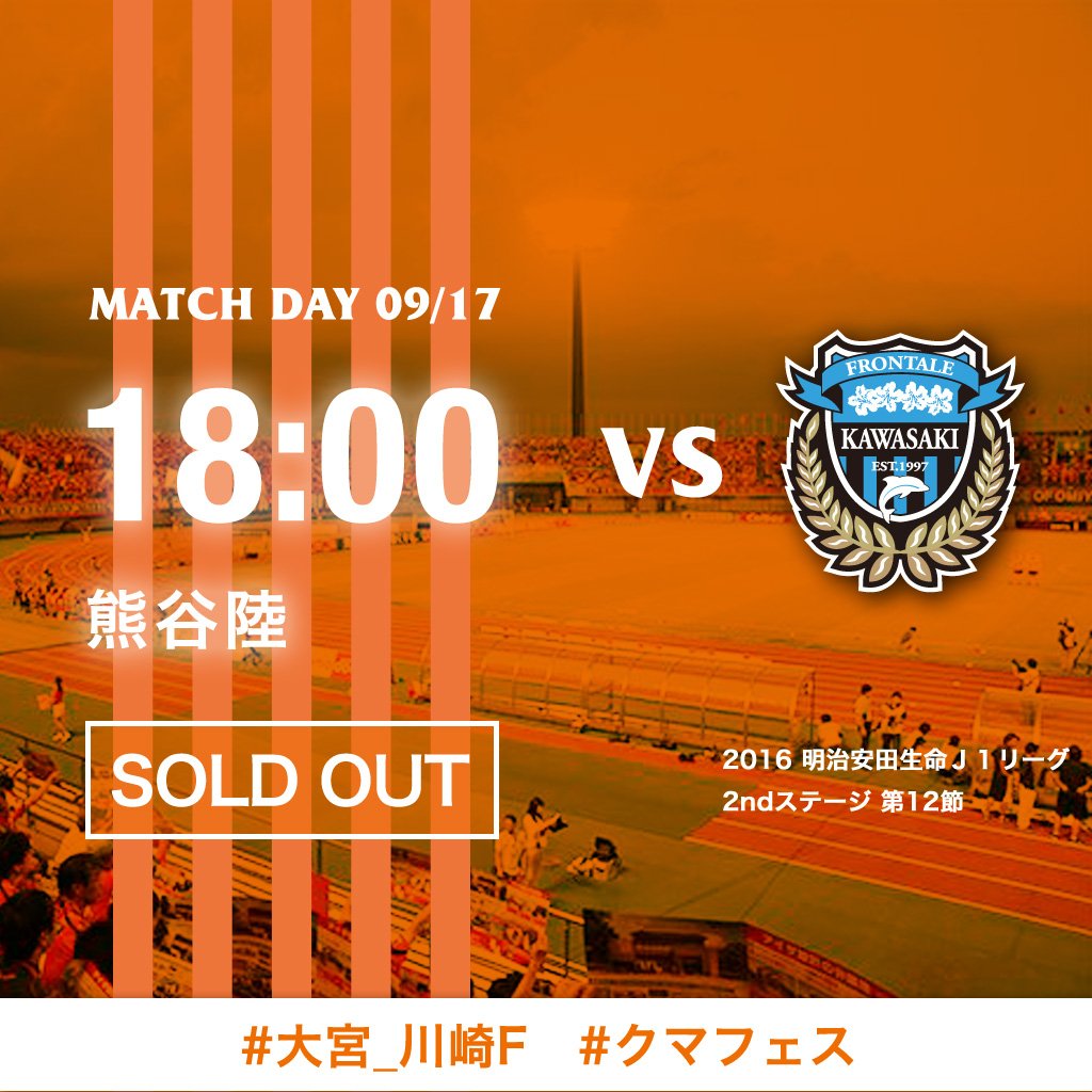 大宮アルディージャ 公式 A Twitter 明治安田生命j1リーグ 2ndステージ 第12節 川崎フロンターレ戦 より高みへ 未来へ Ardija 挑む jリーグ 大宮 川崎f 熊谷開催 クマフェス スカパー Soldout Sptv Jleague 大宮アルディージャ 公式 A Twitter 明治安田生命j1リーグ 2ndステージ 第12節 川崎フロンターレ戦 より高みへ 未来へ Ardija 挑む jリーグ 大宮 川崎f 熊谷開催 クマフェス スカパー Soldout Sptv Jleague