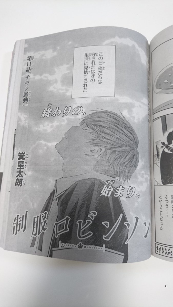 マガジンエッジ創刊一周年!
第11話「チキン騒動」掲載されてます。今回の見所は、キャラを描くのに疲れた箕星が鶏に逃げたか!?がポイントです。