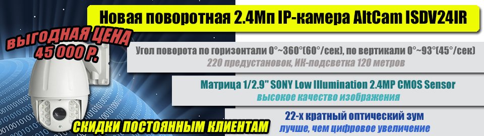 AltCam_tech's tweet photo. Новинка для серьезного бизнеса – 2.4Мп #IP-камера #AltCam ISDV24IR https://t.co/jgg6hIYQy6 #видеонаблюдение https://t.co/eXLzmq931L