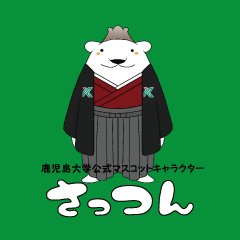 な ん と ‼ 我らが鹿児島大学のマスコットキャラクター「さっつん」が