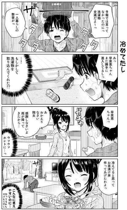 ニコニコ静画でポンコツンデレな幼馴染番外編4コマ その4が更新 され 海月れおな さんのマンガ ツイコミ 仮