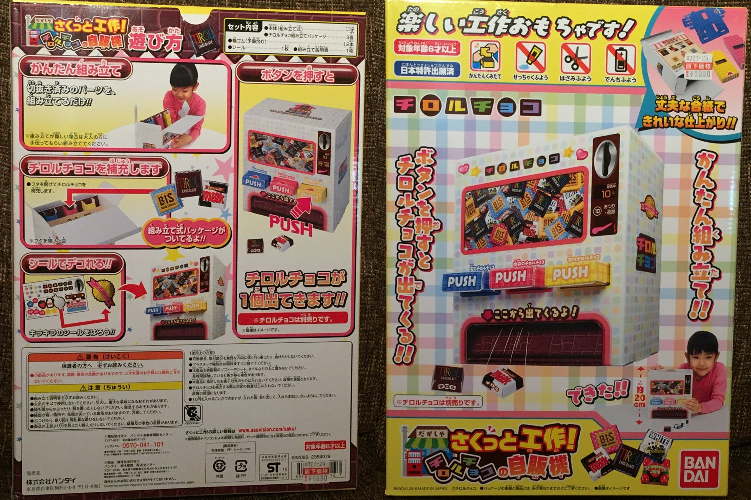 Ni Lab Sur Twitter 3つのスロットにはそれぞれチロルチョコが3つ入る チロルチョコのダミーが3つ付属 3つのボタンでそれぞれのチロルチョコが出てくる さくっと工作 チロルチョコの自販機 T Co 8i0tg3zvuq T Co N0pnetf6ax Twitter