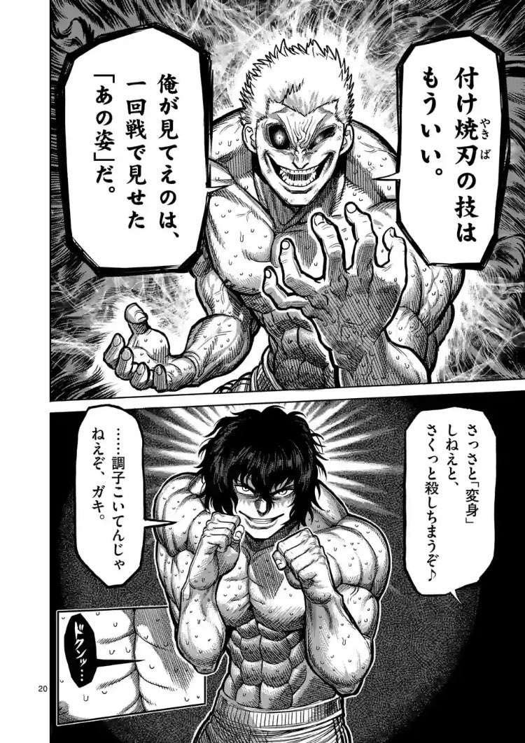 ケンガンアシュラ 知識や教養や社会のマナー 試験など この世には付け焼刃では上手くいかないことばかりです 最後まで魔槍を貫き勝利をつかんだ黒木さん 最後に二虎流を身につけ勝ちにつなげた王馬さん 彼らは私達に大切な事を伝えてくれたのではない