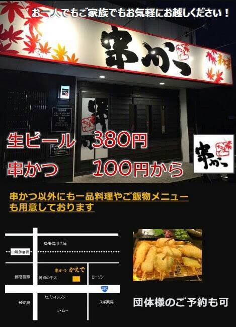 串カツかえで Kaede608 Twitter 串カツかえで Kaede608 Twitter