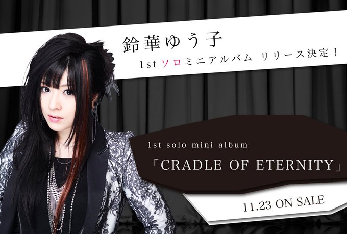 和楽器バンド ボーカルの鈴華ゆう子さんがガンダム主題歌でソロデビュー決定 ついラン