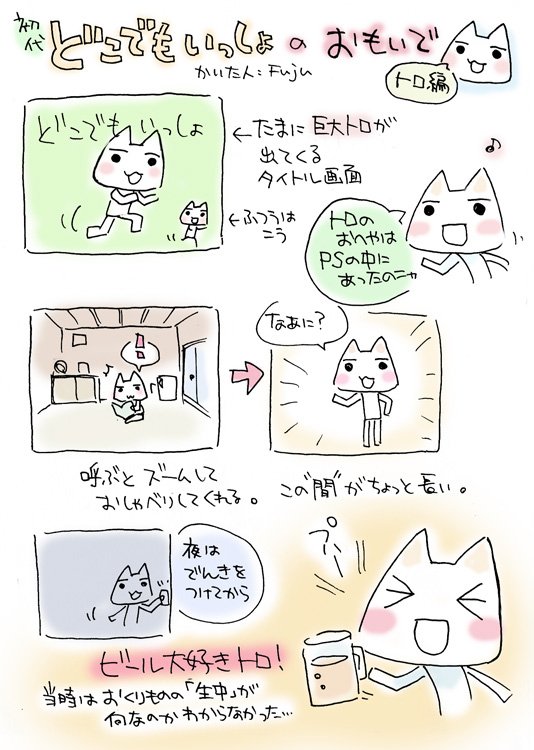 Fuju_F's tweet photo. TGSで初代どこでもいっしょの試遊ができると聞いたので、初代の思い出を描き綴ってみました。
#どこでもいっしょ https://t.co/nn644uyqZC