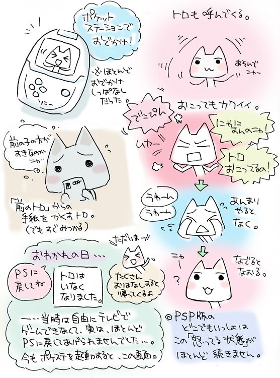 Fuju_F's tweet photo. TGSで初代どこでもいっしょの試遊ができると聞いたので、初代の思い出を描き綴ってみました。
#どこでもいっしょ https://t.co/nn644uyqZC