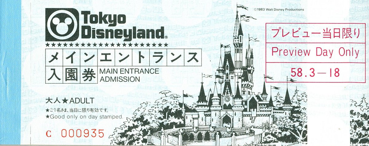 D78 على تويتر 19年3月18日 Tdl史上初めてプレビューが行われた日のビッグ１０ 3枚目の写真はプレビューに先立って行われた竣工式での記念撮影 日本でディズニーランドが楽しめるのはこの立役者の方々のおかげ Tdr History