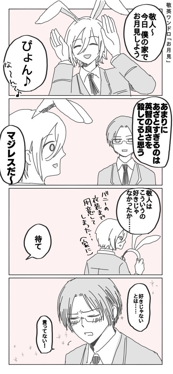 #敬英深夜の創作一本勝負
「お月見」 