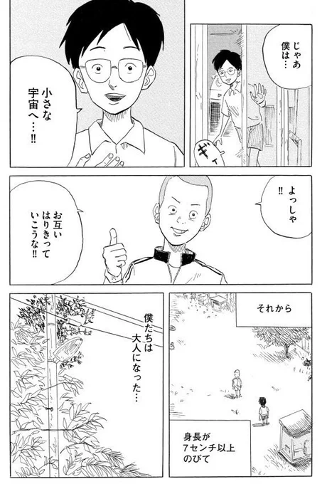 小さな宇宙船③ 