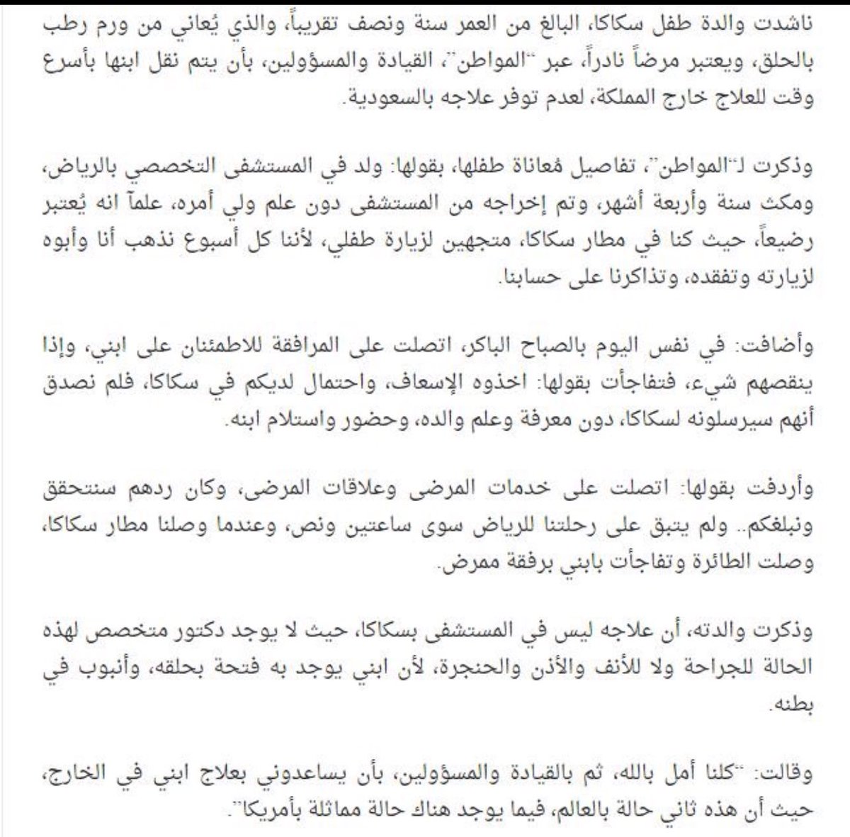 shaimasabt's tweet photo. اللهم أشف من أتعبه مرضه وتأخر شفاؤه
وكثر داؤه وقل دواؤه" #طفل_سكاكا يعاني من ورم نادر بالحلق يارب سخر ولاة امرنا له https://t.co/vERZtnjuPI