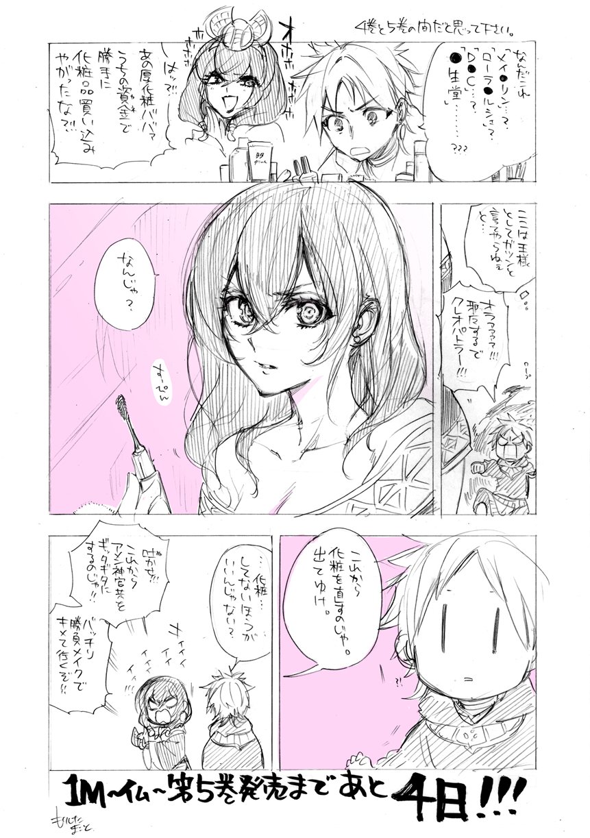 森下真 Sur Twitter Im イム 第5巻発売まであと 4日 森下真 Sur Twitter Im イム 第5巻発売まであと 4日