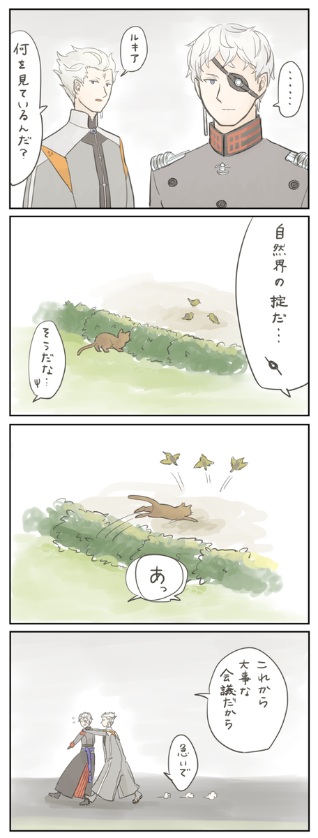 総統とアラウダとねこちゃんのまんがです 