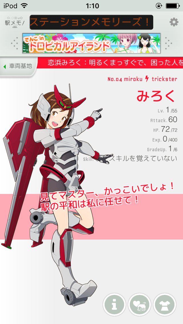 アクティヴレイド 駅メモ コラボだけど Togetter アクティヴレイド 駅メモ コラボだけど Togetter