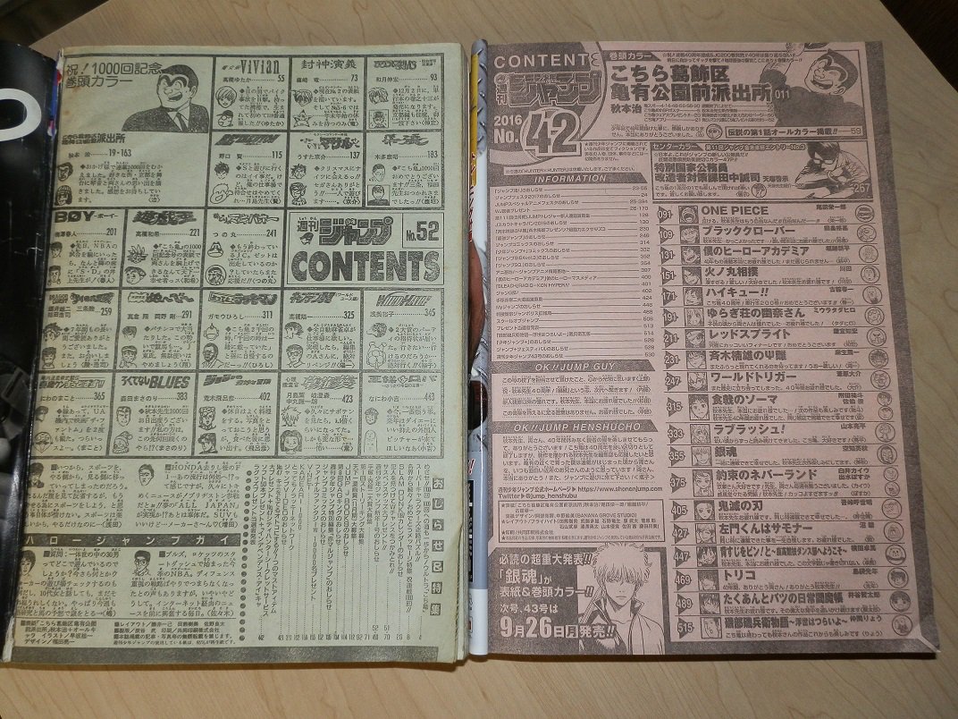 O Xrhsths にざかな Sto Twitter 本日の戦利品 A 週刊少年ジャンプ２０１６年４２号 同１９９６年５２号 こち亀最終回記念号 と１０００回記念号の目次を比較 秋本治先生の偉大さを改めて認識orz 祝こち亀40周年