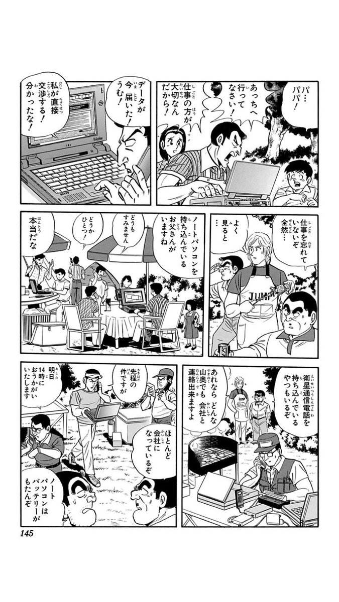 休日まで仕事を持ち込む日本人の性質を上手く書いてる
#祝こち亀40周年 