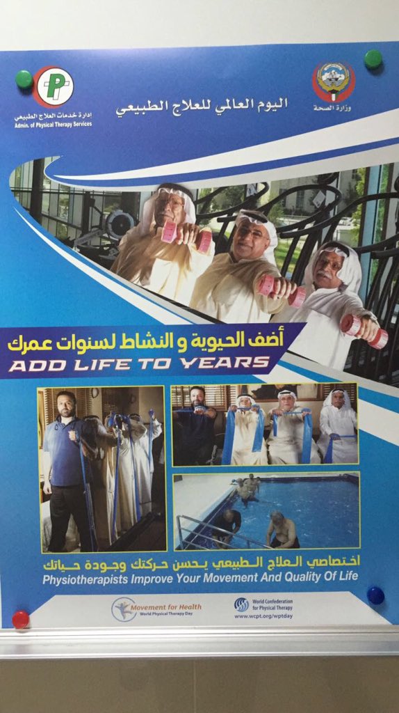 MKH_PT's tweet photo. موعدكم الاسبوع القادم الاحتفال باليوم العالمي للعلاج الطبيعي
Celebrate with us next week World Physical Therapy Day https://t.co/St1ZuEZjoY