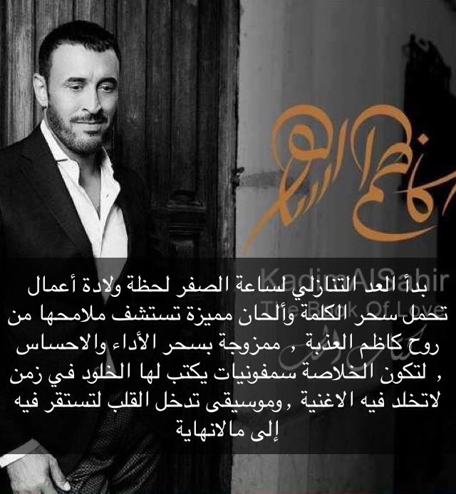 fmfmfzradio's tweet photo. #كتاب_الحب عنوان الالبوم الجديد للفنان #القيصر #الساحر #سفير_الاغنية_العراقية_والعربية # 💋@KadimAlSahirORG https://t.co/0F2pWjHSbu