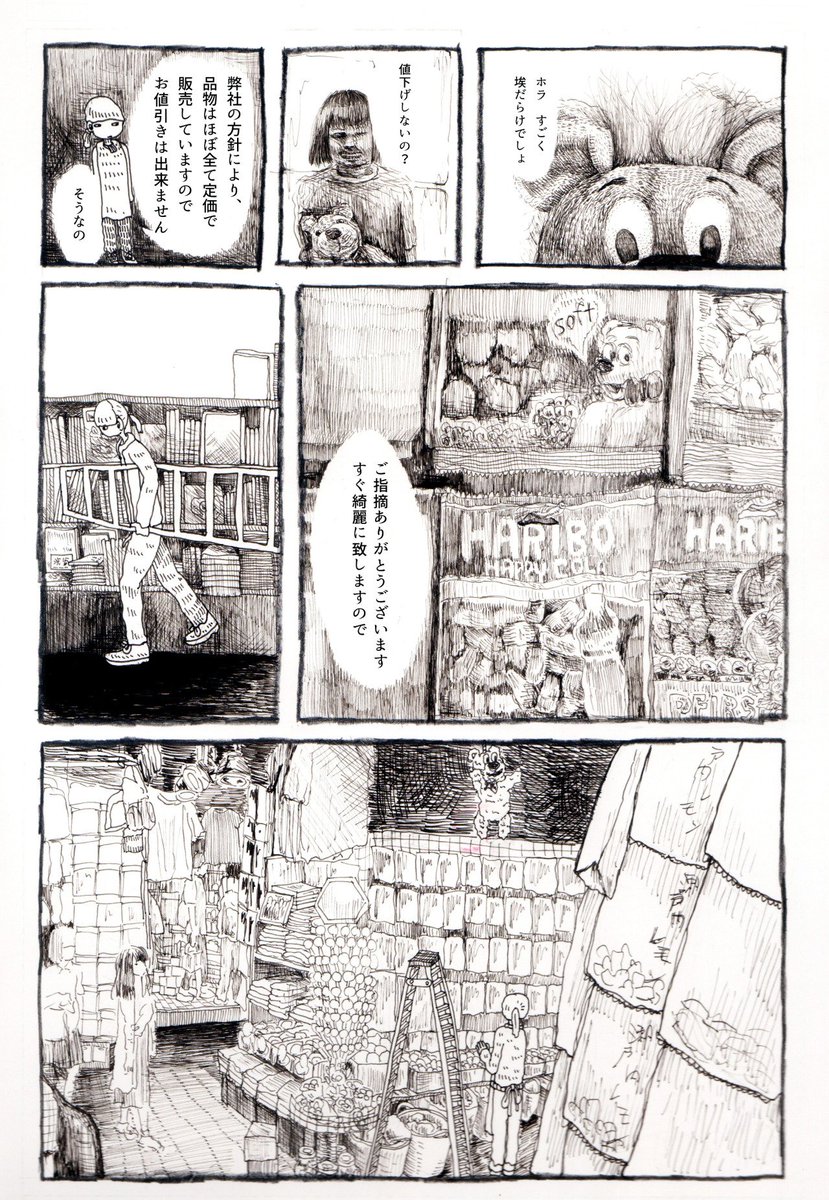 『首吊りハリボー』② 