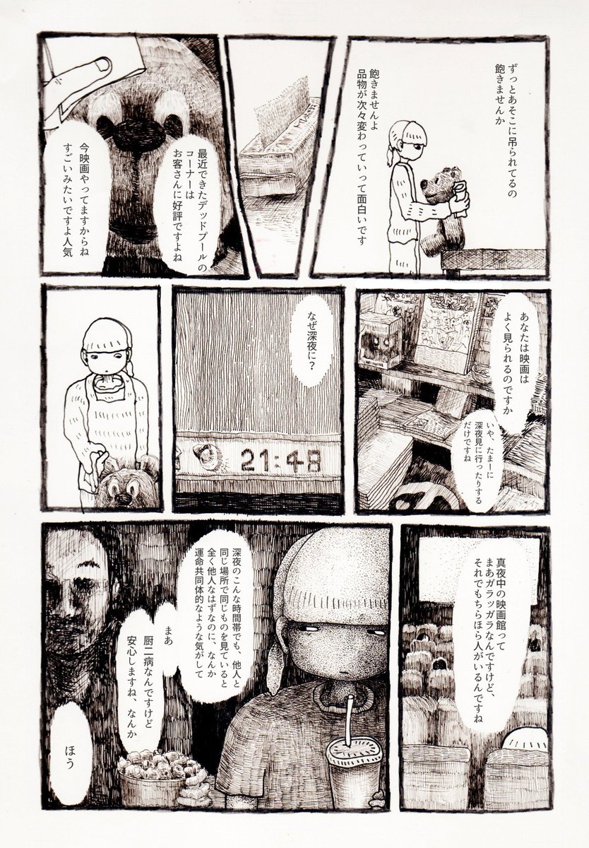 『首吊りハリボー』⑤ 