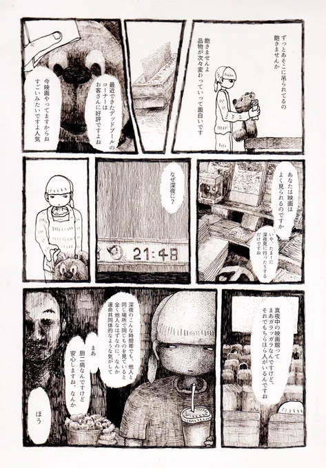『首吊りハリボー』⑤ 