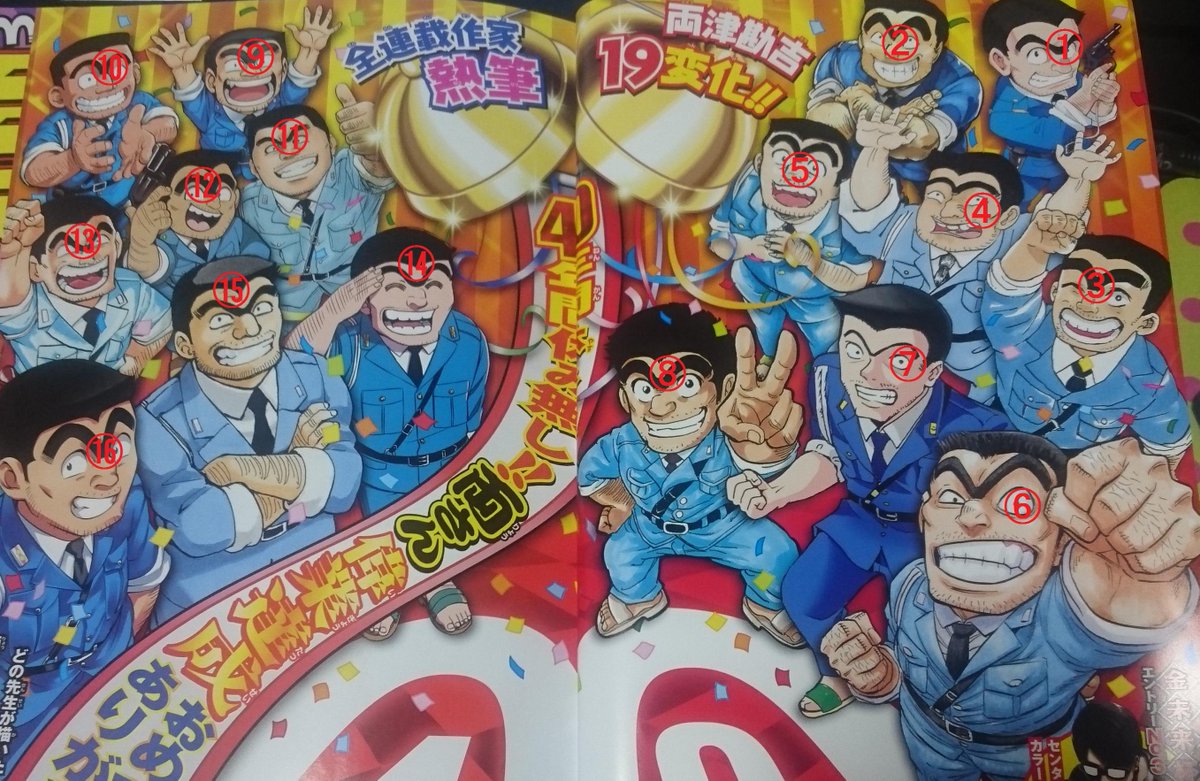 16年ジャンプ42号感想 こち亀40周年 連載終了 読切 特別国家公務員 改造者対策課 田中誠司 掲載号 Wj42 祝こち亀40周年 こち亀 こち亀40周年 こち亀よ永遠に こちら葛飾区亀有公園前派出所 Togetter 16年ジャンプ42号感想 こち亀40周年 連載終了 読切 特別国家公務員 改造者対策課 田中誠司 掲載号 Wj42 祝こち亀40周年 こち亀 こち亀40周年 こち亀よ永遠に こちら葛飾区亀有公園前派出所 Togetter