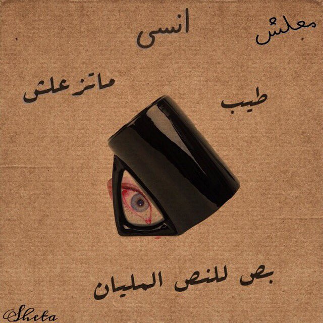 artistanada's tweet photo. اللوحه الجديده ، و ال description بتاعها..
We have to try something new..😌
#new_try #Dadaism #Dada #Art https://t.co/VHQBGnwiME