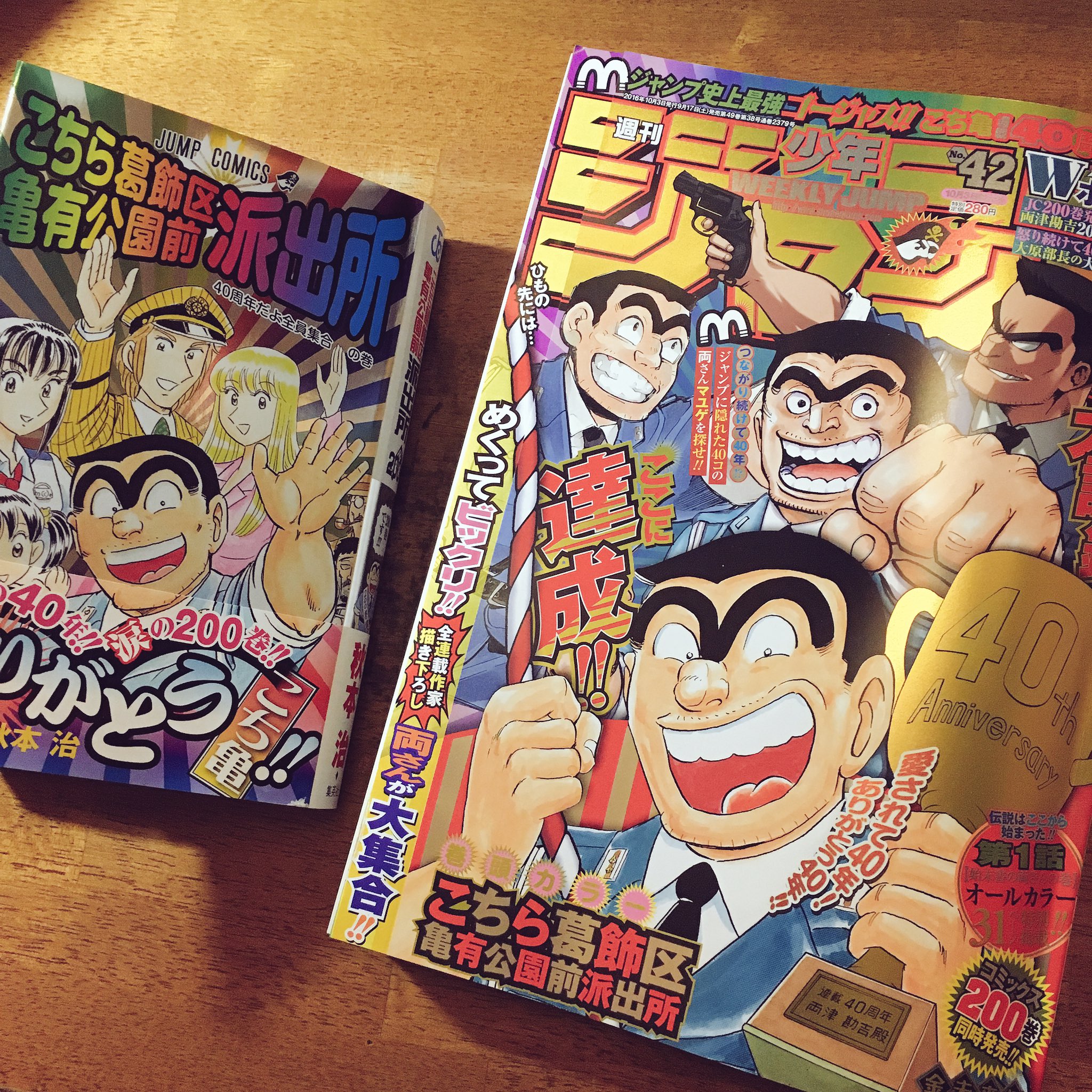 ついに こち亀 最終回 ジャンプ買った人々 Twitter