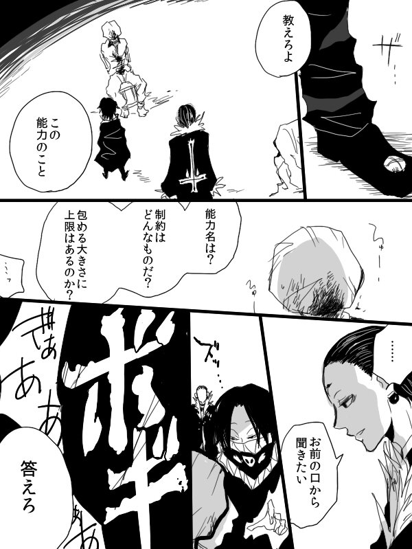 捏造!妄想!梟拷問マンガ(???)