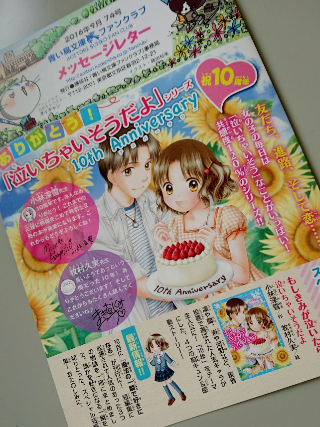 講談社 青い鳥文庫 Pa Twitter 限定100名 おためし無料会員募集します 青い鳥文庫ファンクラブ会報11月号と 16青い鳥文庫総選挙 の投票権をプレゼントします 写真は9月号 応募は 青い鳥文庫のサイトから T Co Khhbwrr1on