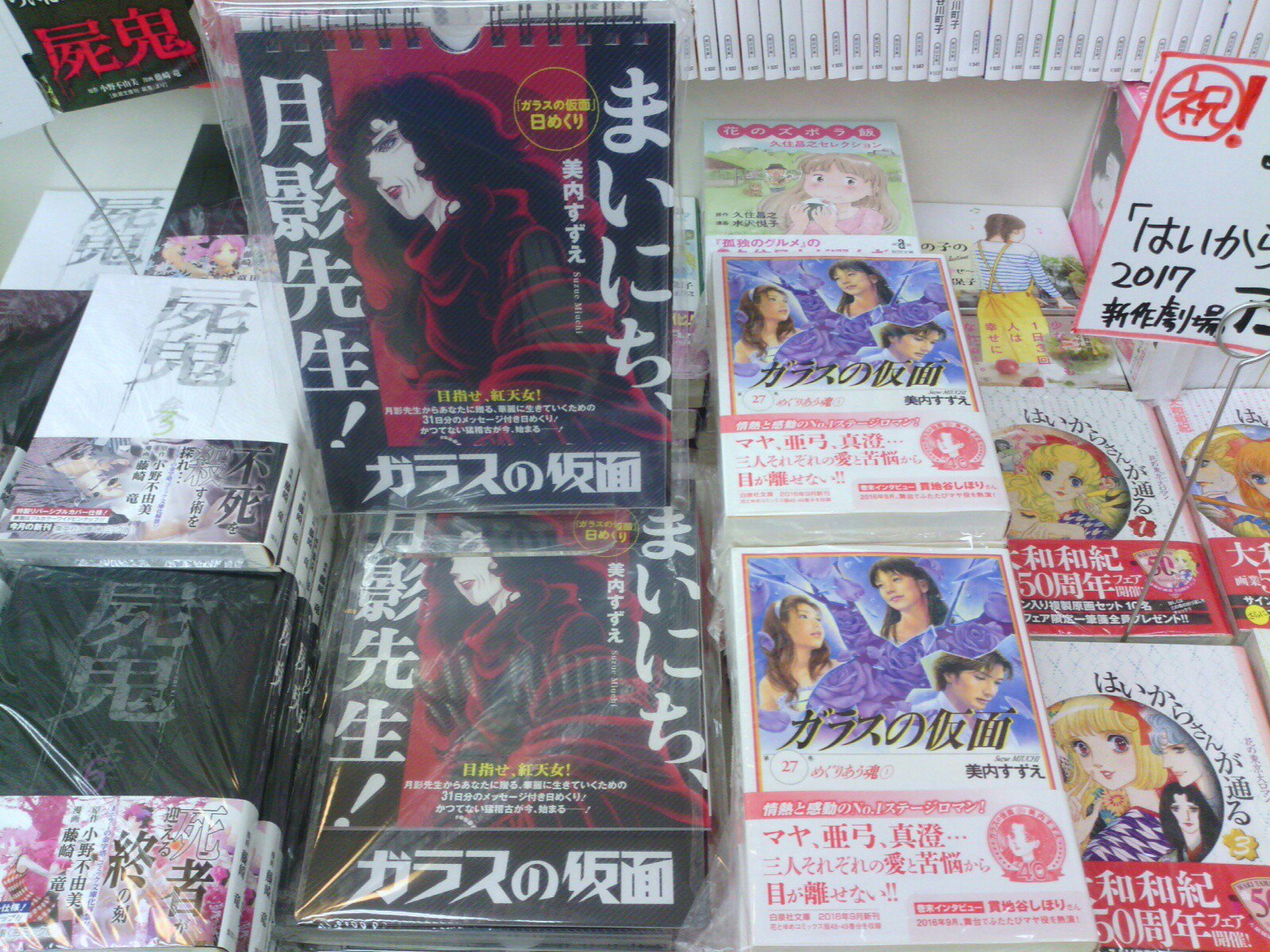 O Xrhsths 文教堂横須賀more S店 Sto Twitter 新刊のご案内 白泉社 ガラスの仮面日めくり まいにち月影先生 文庫版 ガラスの仮面２７巻 約２年ぶりの新刊と日めくりカレンダーを出すなんて おそろしい子っ T Co Ymwxwkufho Twitter