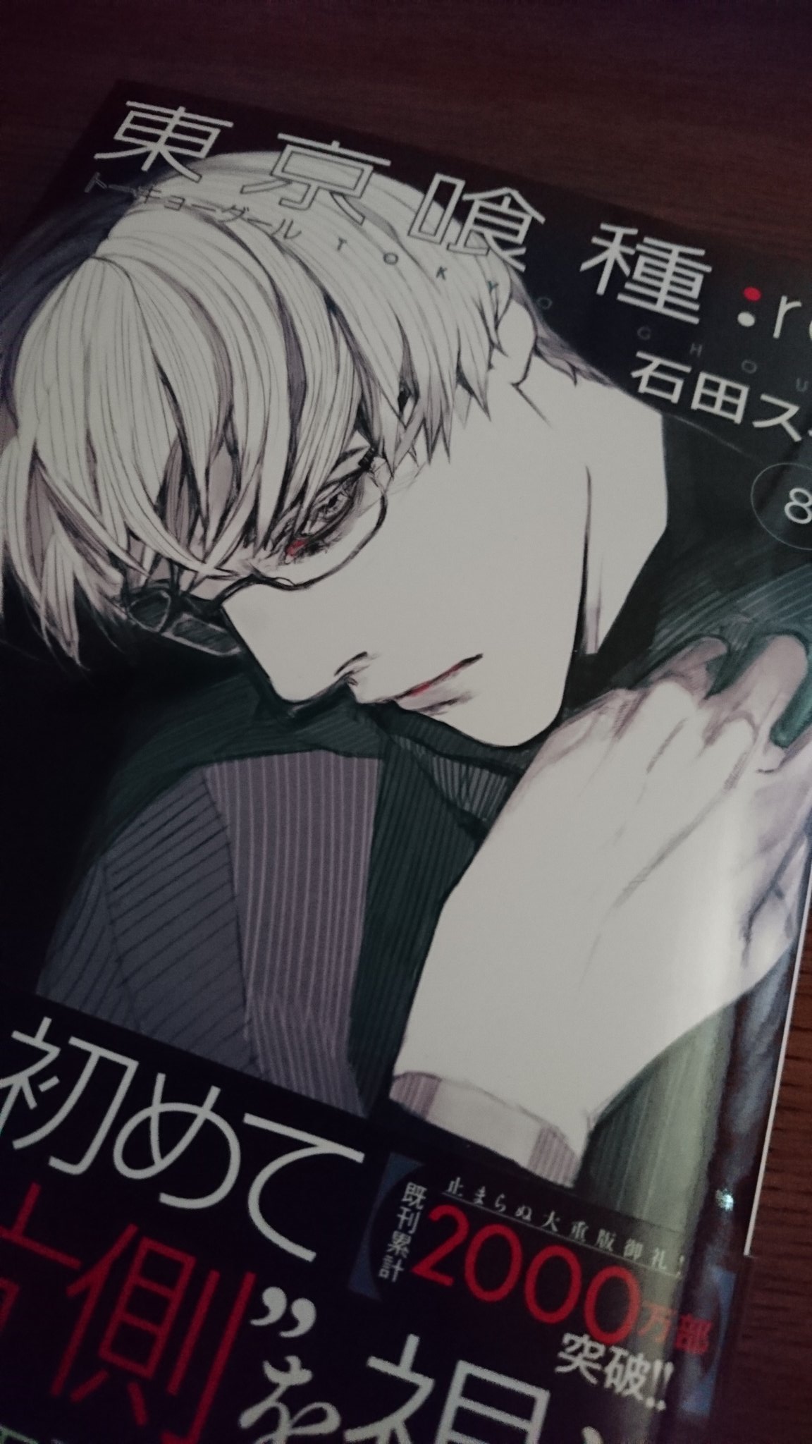 東京喰種 ＋ 東京喰種:re 全巻セット 全30冊　& 有馬貴将　タペストリー 東京喰種+東京喰種Re（全14巻+全16巻セット） : マンガ屋