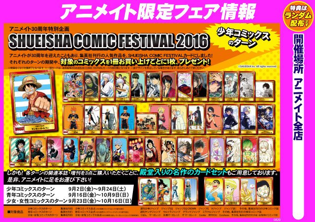 集英社コミックフェスティバル SHUEISHA COMIC FESTIVAL