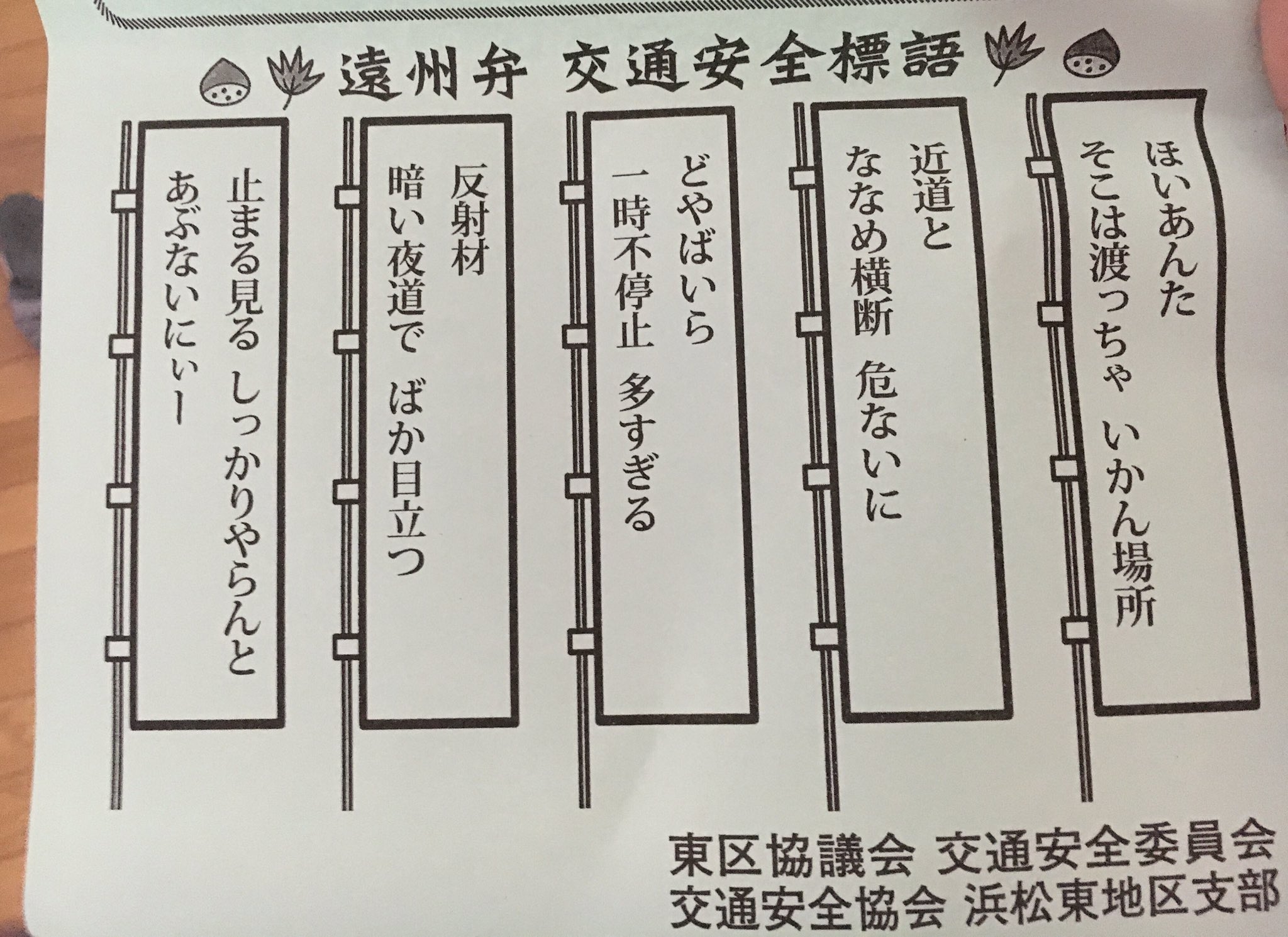 りょーた 遠州弁 交通安全の標語がなんか面白い T Co Aewh2q5lqf Twitter
