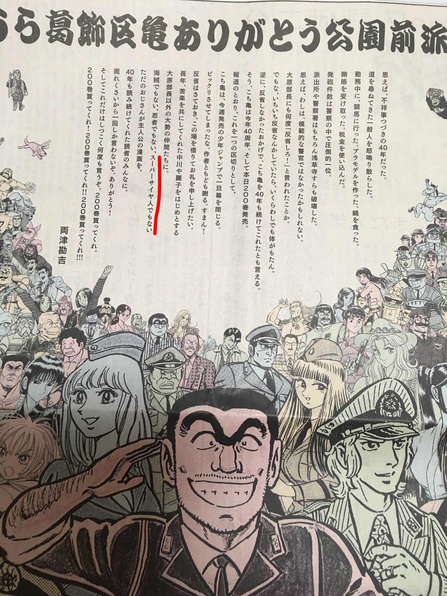 ひろこ 両さんが ドラゴンボールを意識していたなんてな あんたはただのおじさんなんかじゃない スーパーポリスマンだ 両さん お前がナンバーワンだ Byベジータ こち亀40周年 ドラゴンボール