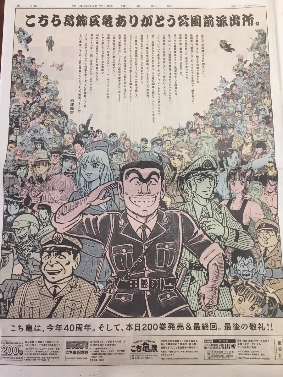 【感動】『こち亀』の両さんが大勢の仲間たちに向けたメッセージが泣ける…