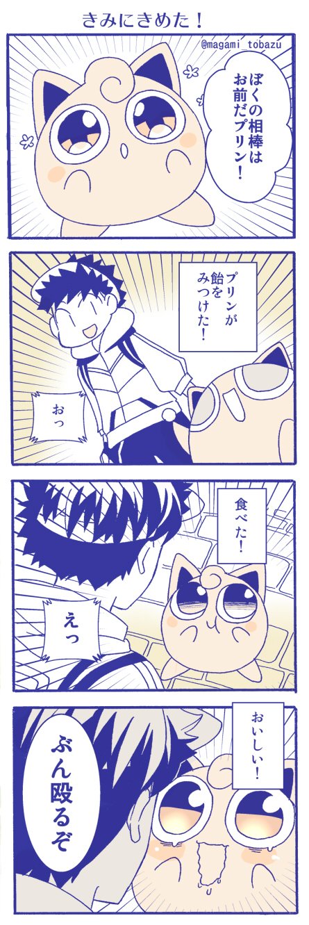 藤凪かおる Magami Tobazu ポケモン本一冊予約でお願いしますね 一方的決めつけ Twitter