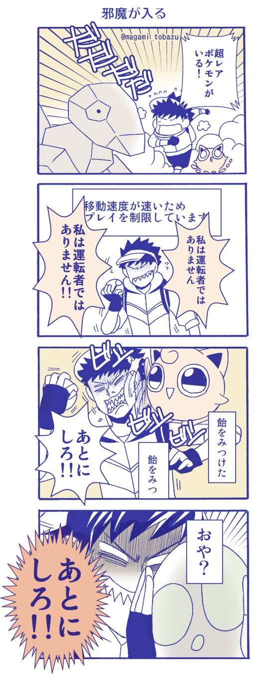 藤凪かおる Magami Tobazu ポケモン本一冊予約でお願いしますね 一方的決めつけ Twitter