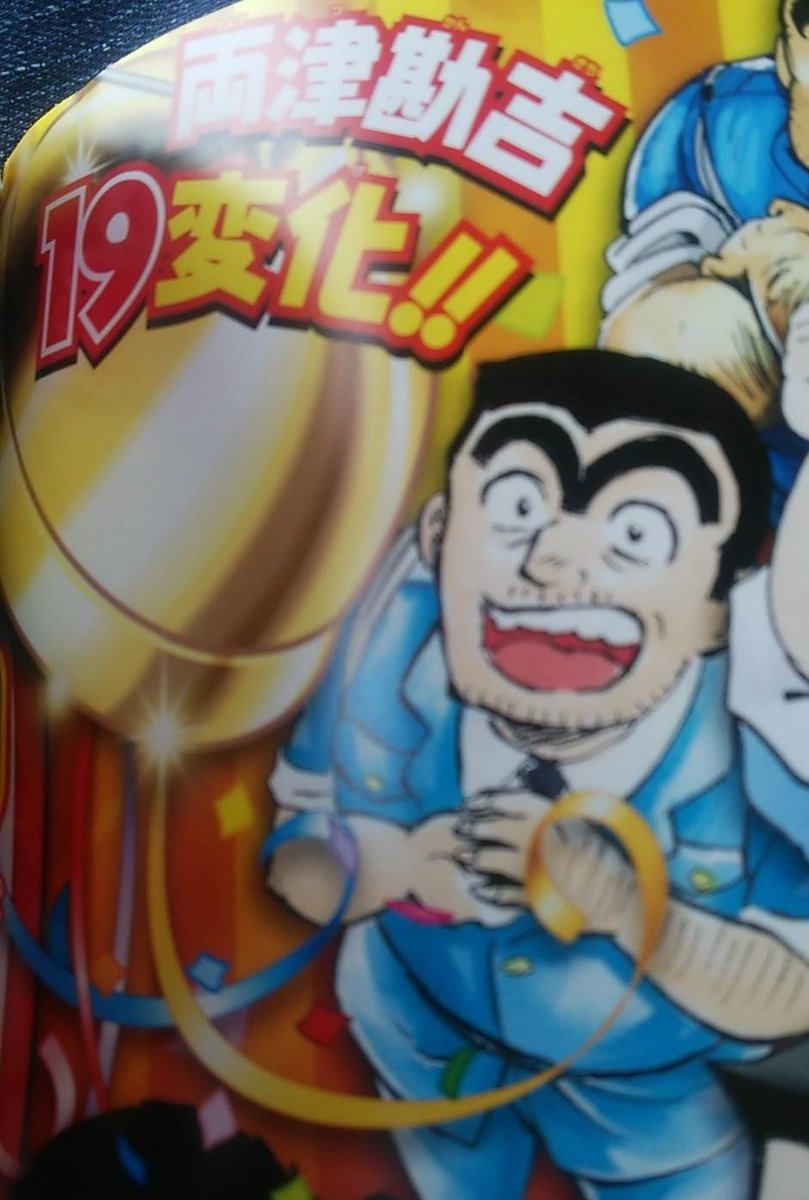 Lukcy4649 Ar Twitter 井谷賢太郎先生の両津の絵がいいな 明るい表情と手で尊敬を表してるのがとてもよかった 生き残ってほしいな