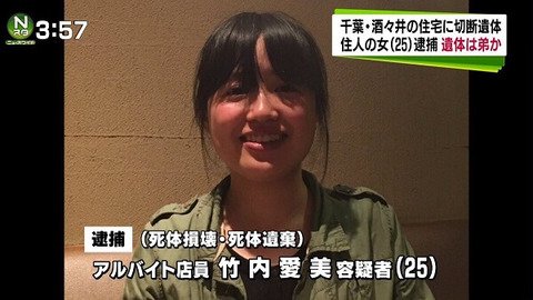 musasabiant's tweet photo. 【千葉バラバラ切断事件】殺人姉・竹内愛美の元彼氏をご覧くださいｗｗｗ（画像あり）
https://t.co/oxdWCj01UD https://t.co/PeXLaxl8qb