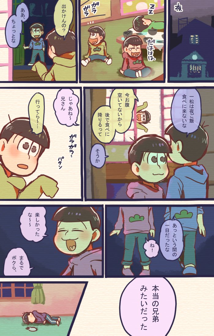 【色松】猫の面、そのこころは 4/2 