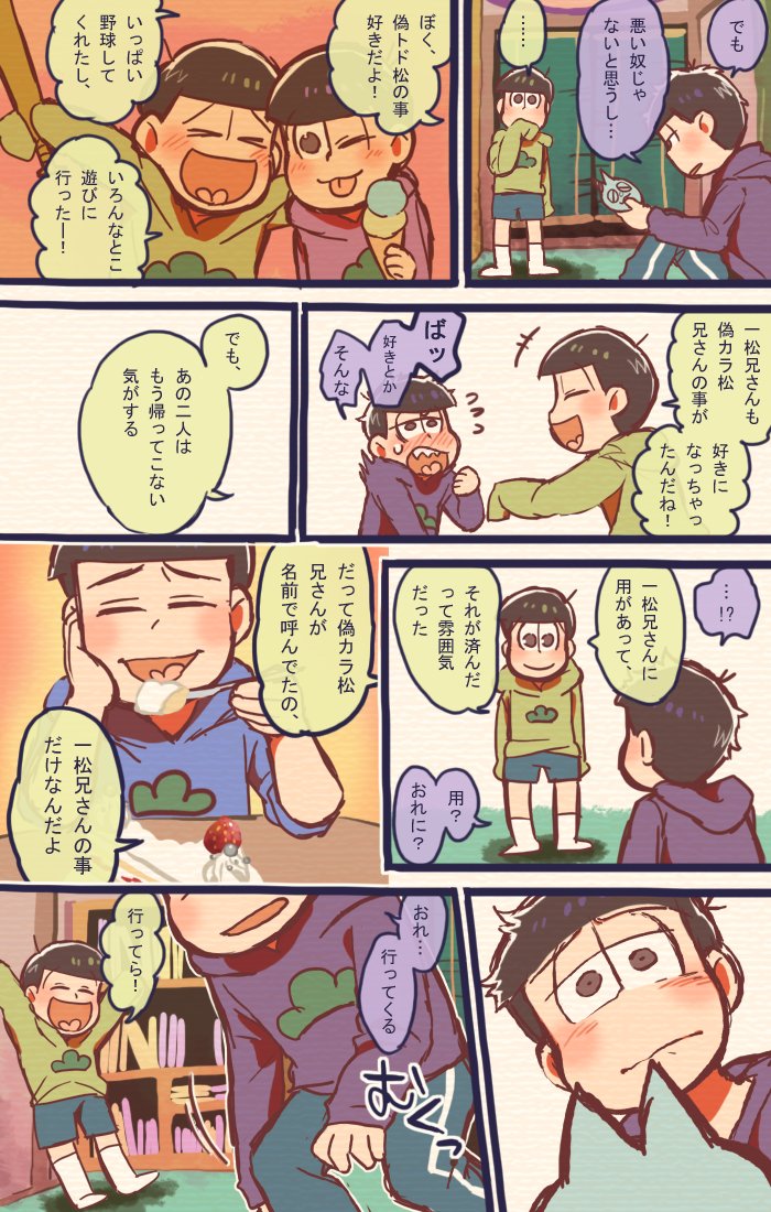 【色松】猫の面、そのこころは 4/3 